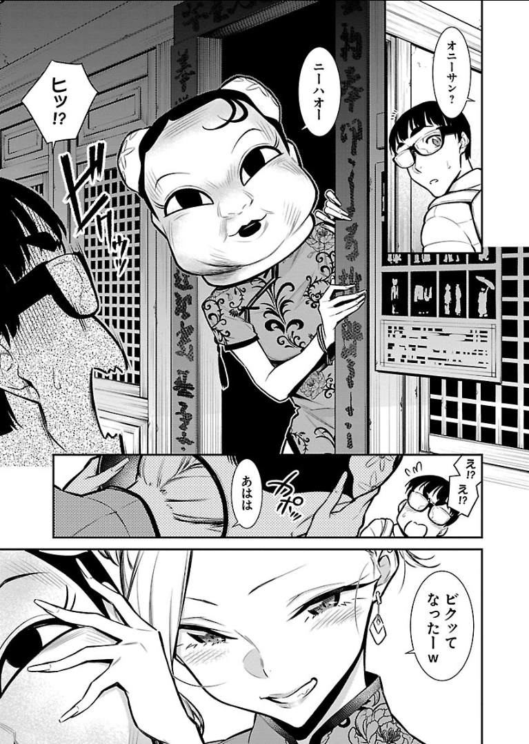 Yancha Gal no Anjou-santachi Chap 53 - Next Chap 54