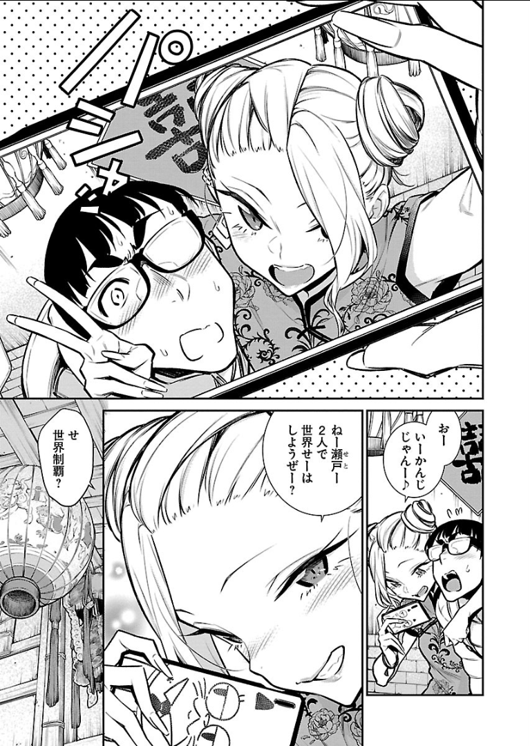 Yancha Gal no Anjou-santachi Chap 53 - Next Chap 54