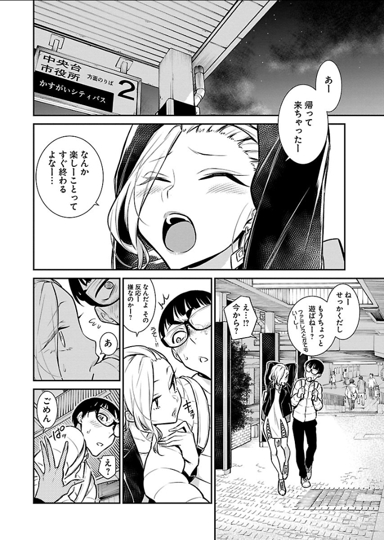 Yancha Gal no Anjou-santachi Chap 53 - Next Chap 54