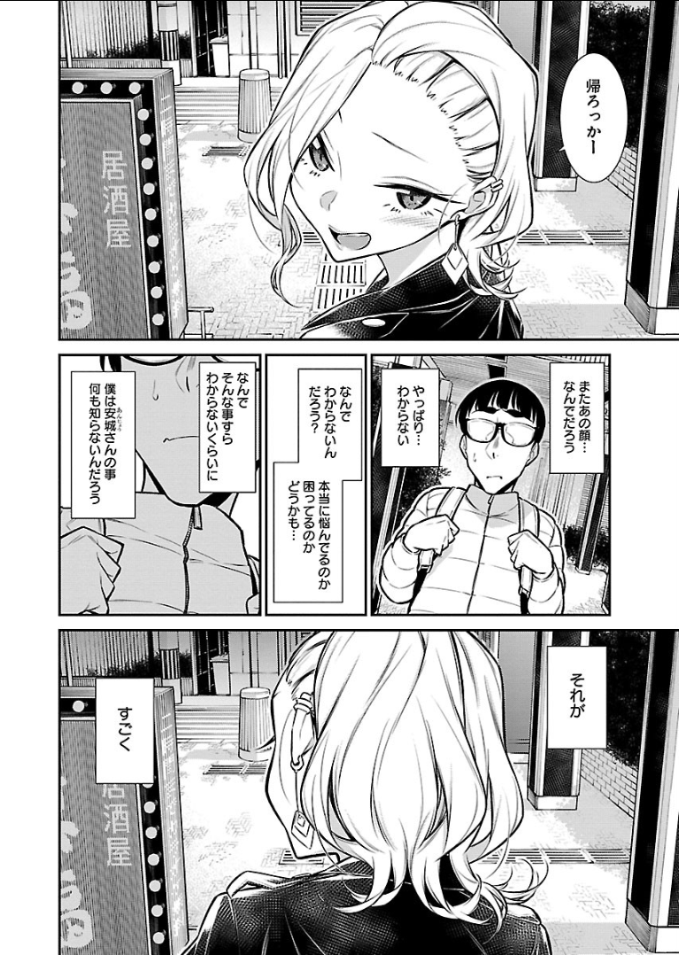 Yancha Gal no Anjou-santachi Chap 53 - Next Chap 54