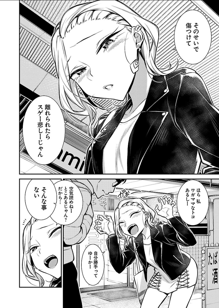 Yancha Gal no Anjou-santachi Chap 54 - Next Chap 55