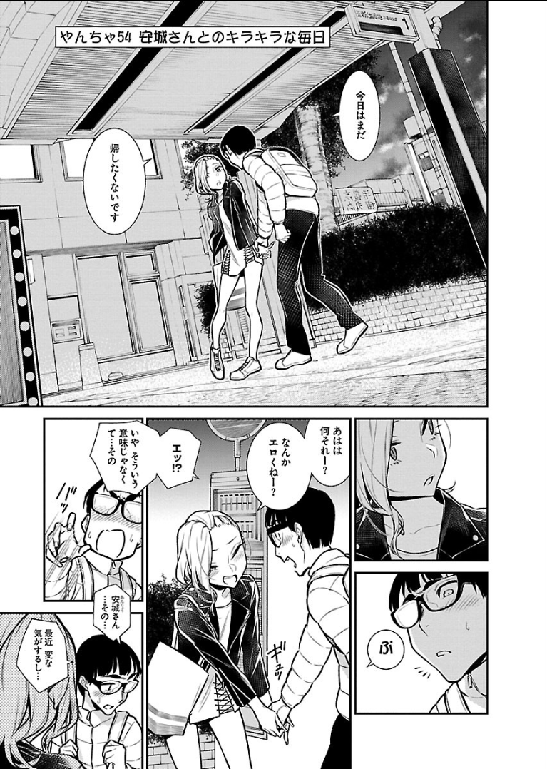Yancha Gal no Anjou-santachi Chap 54 - Next Chap 55