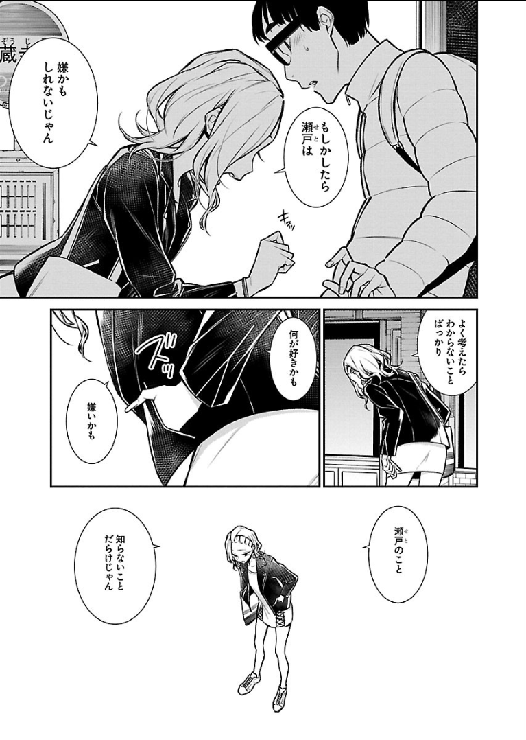 Yancha Gal no Anjou-santachi Chap 54 - Next Chap 55
