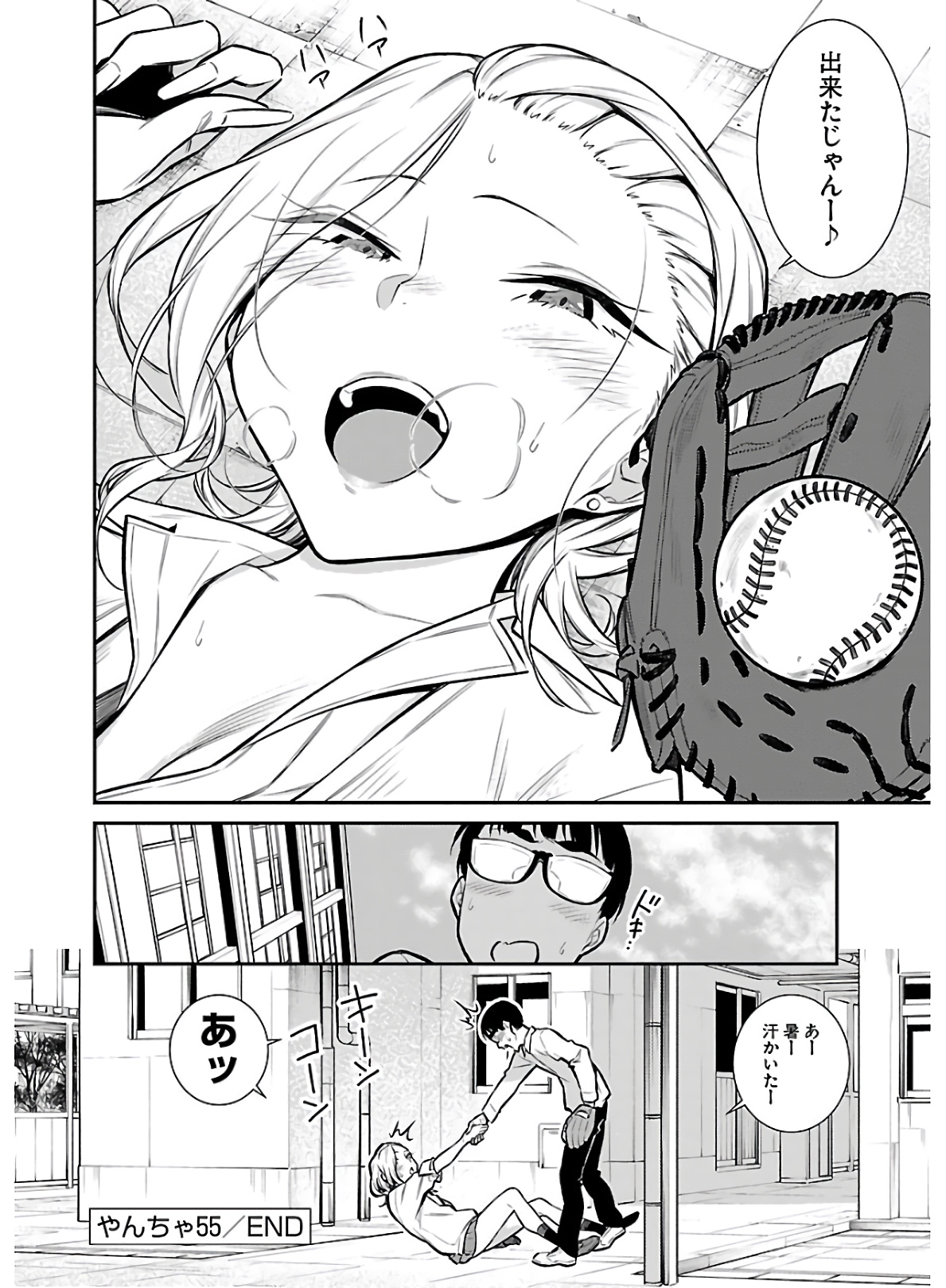 Yancha Gal no Anjou-santachi Chap 55 - Next Chap 56