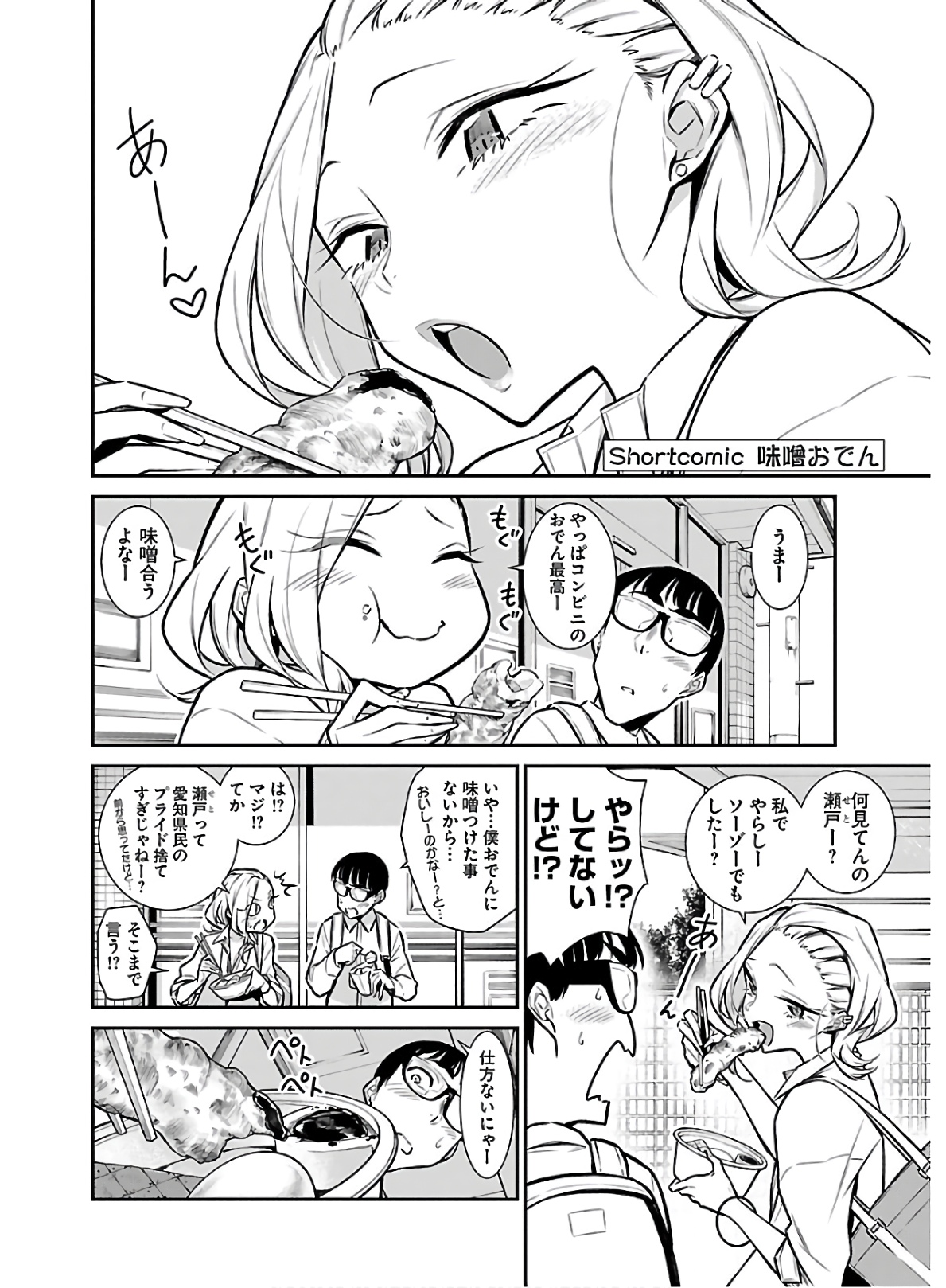 Yancha Gal no Anjou-santachi Chap 56 - Next Chap 57