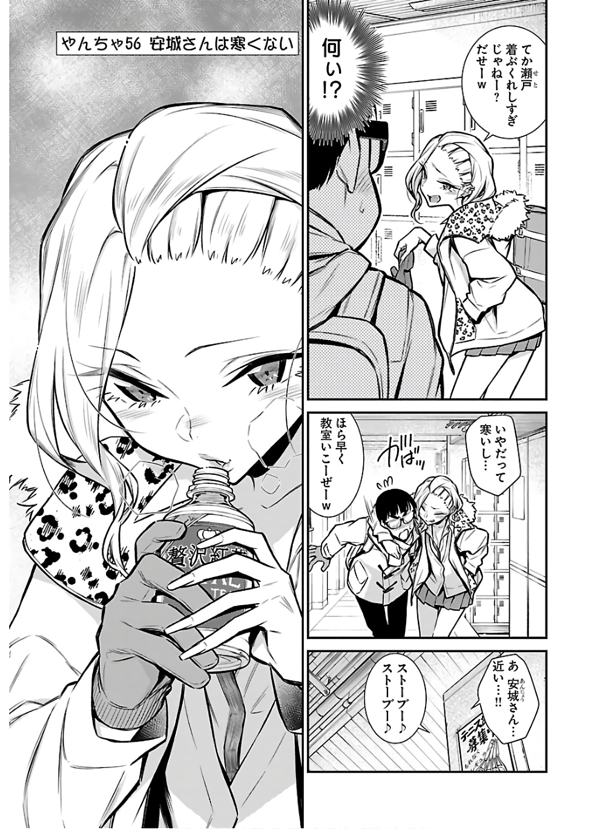 Yancha Gal no Anjou-santachi Chap 56 - Next Chap 57