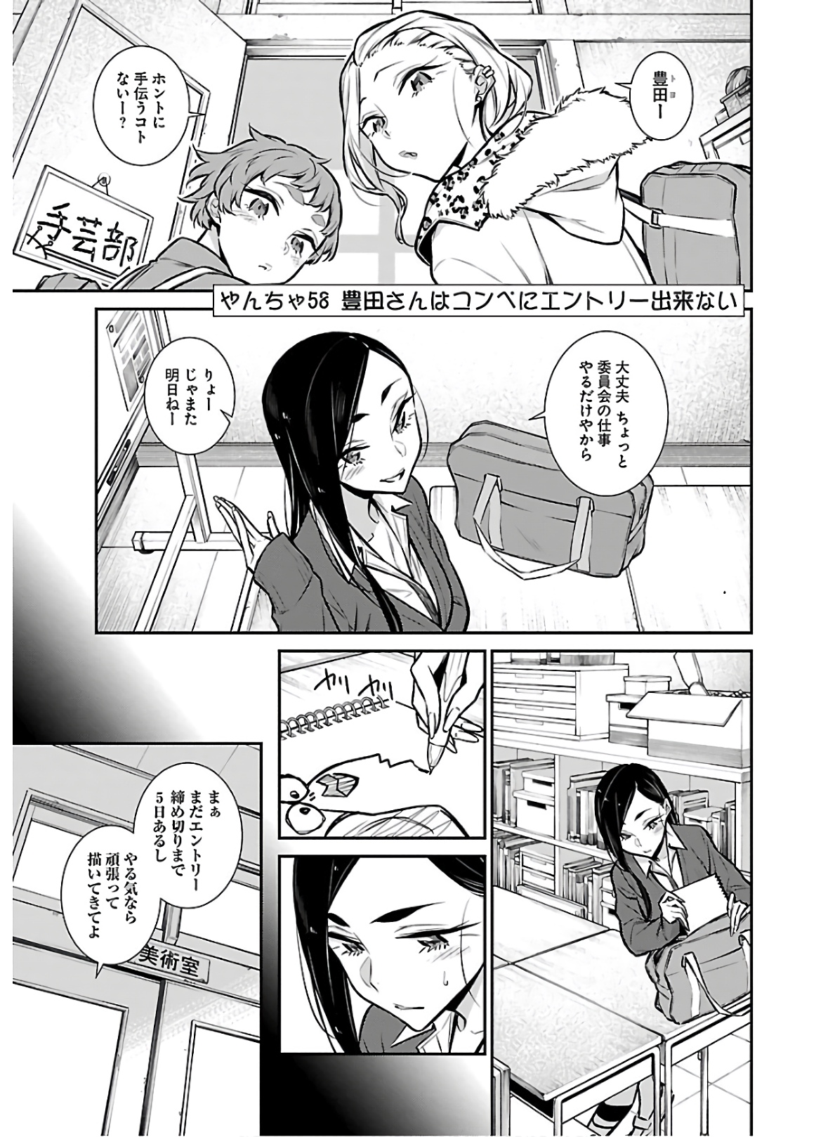 Yancha Gal no Anjou-santachi Chap 58 - Next Chap 59