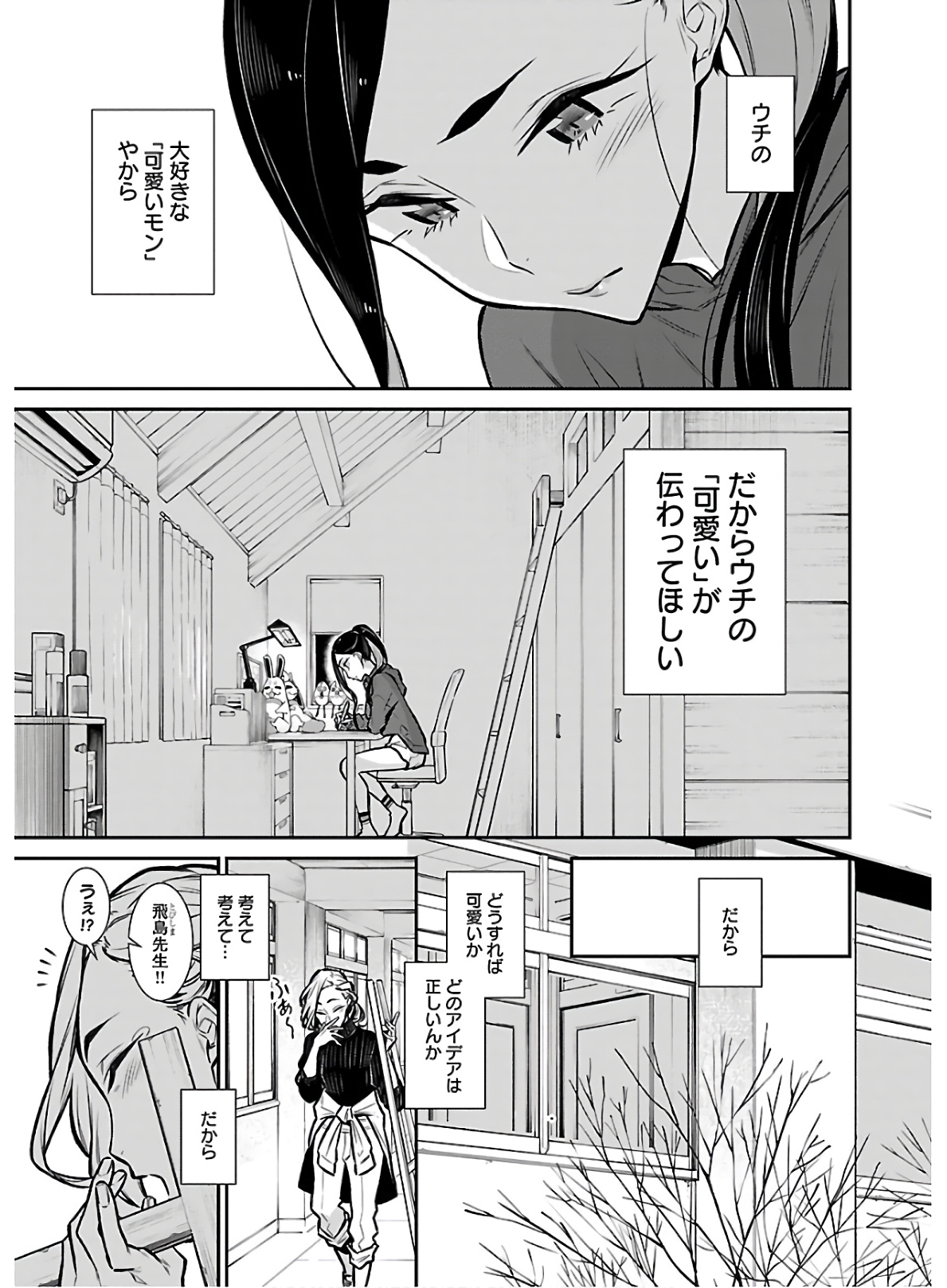 Yancha Gal no Anjou-santachi Chap 59 - Next Chap 60
