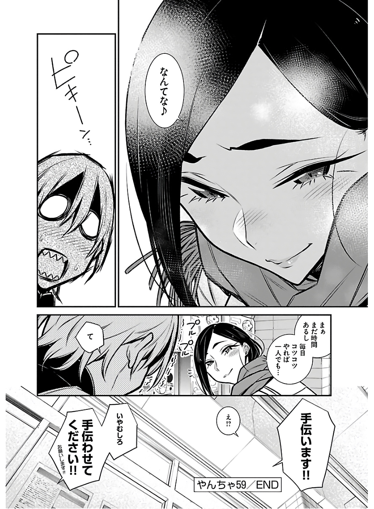 Yancha Gal no Anjou-santachi Chap 59 - Next Chap 60