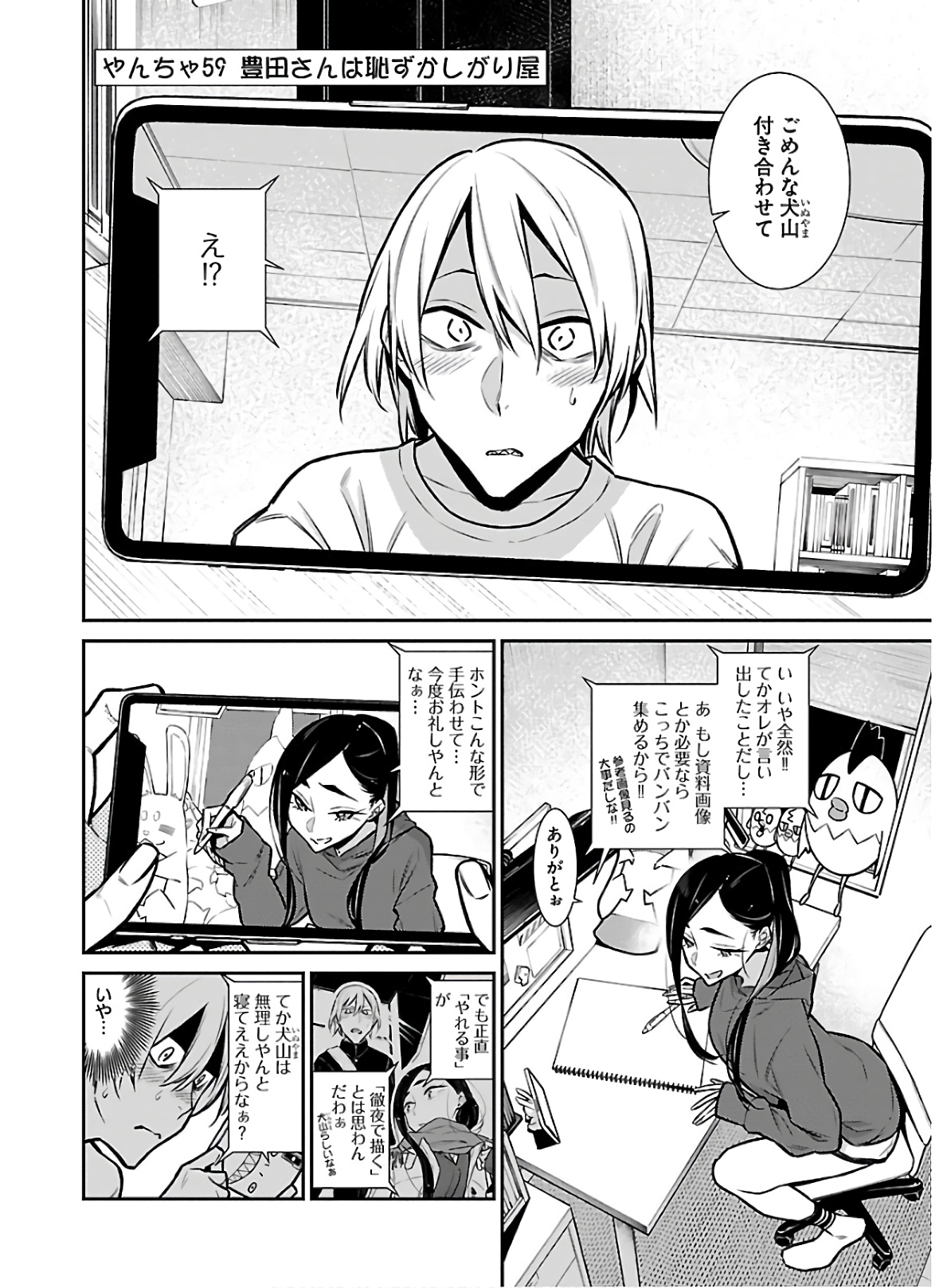 Yancha Gal no Anjou-santachi Chap 59 - Next Chap 60