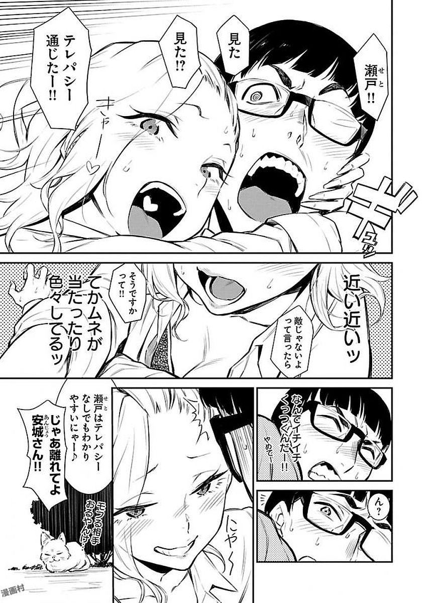 Yancha Gal no Anjou-santachi Chap 6 - Next Chap 7