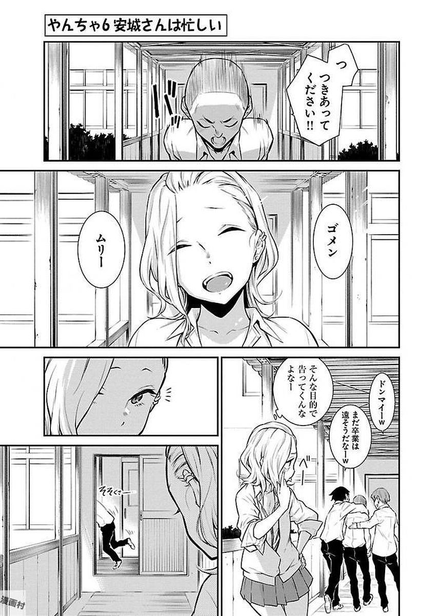 Yancha Gal no Anjou-santachi Chap 6 - Next Chap 7