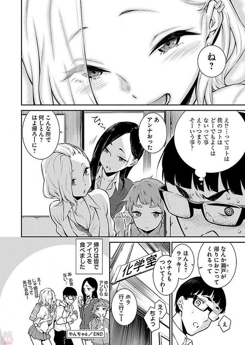 Yancha Gal no Anjou-santachi Chap 6 - Next Chap 7
