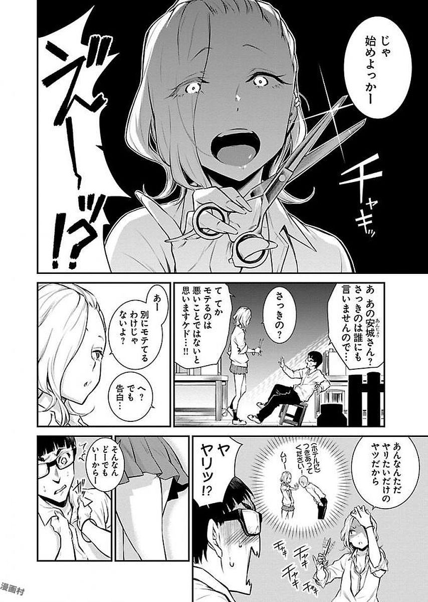 Yancha Gal no Anjou-santachi Chap 6 - Next Chap 7