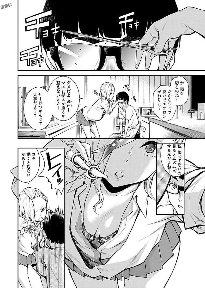 Yancha Gal no Anjou-santachi Chap 6 - Next Chap 7