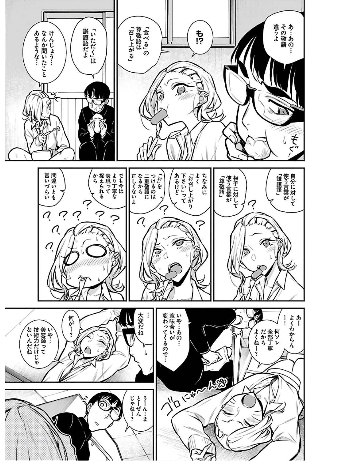Yancha Gal no Anjou-santachi Chap 61 - Next Chap 62
