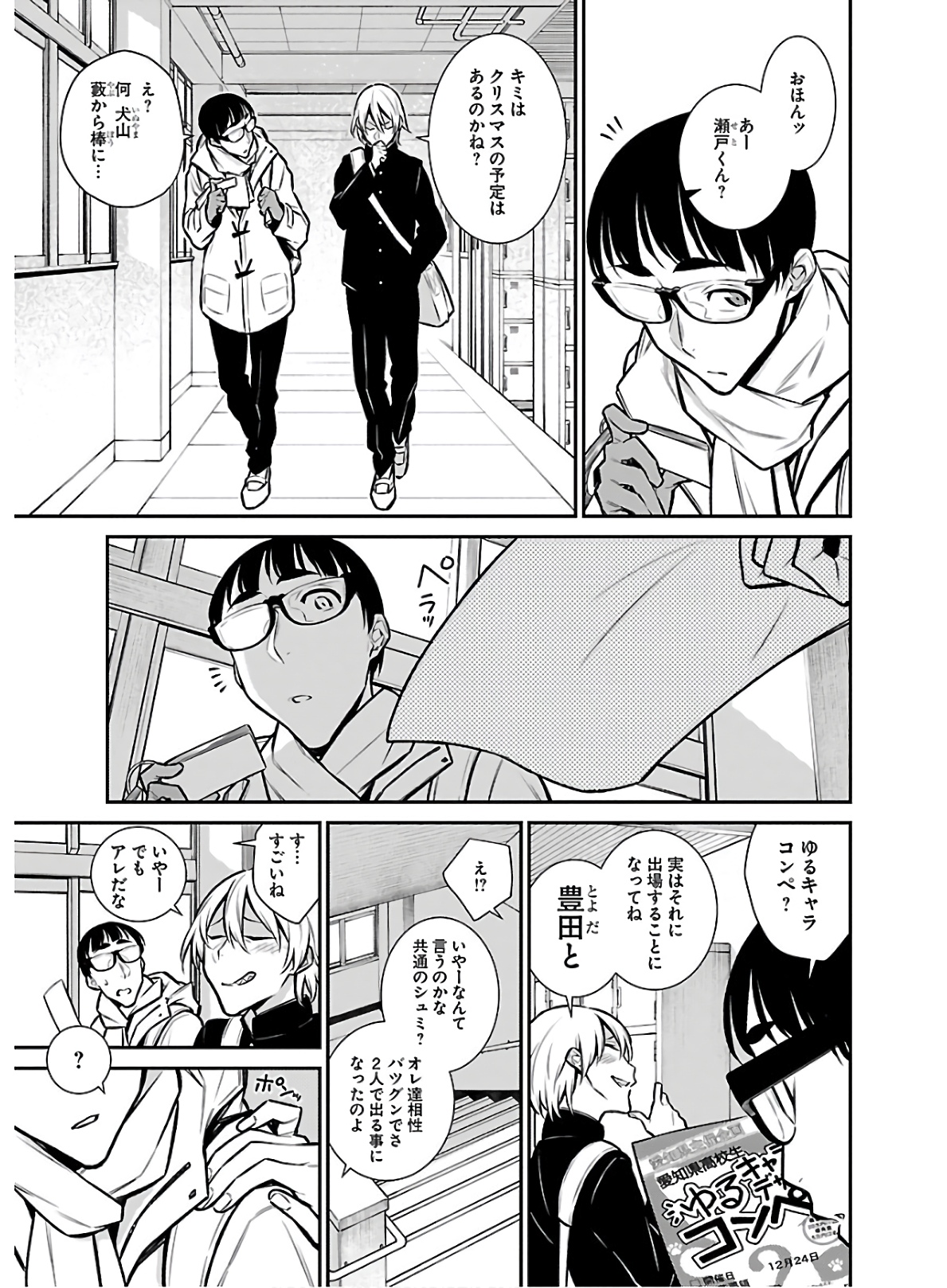 Yancha Gal no Anjou-santachi Chap 61 - Next Chap 62