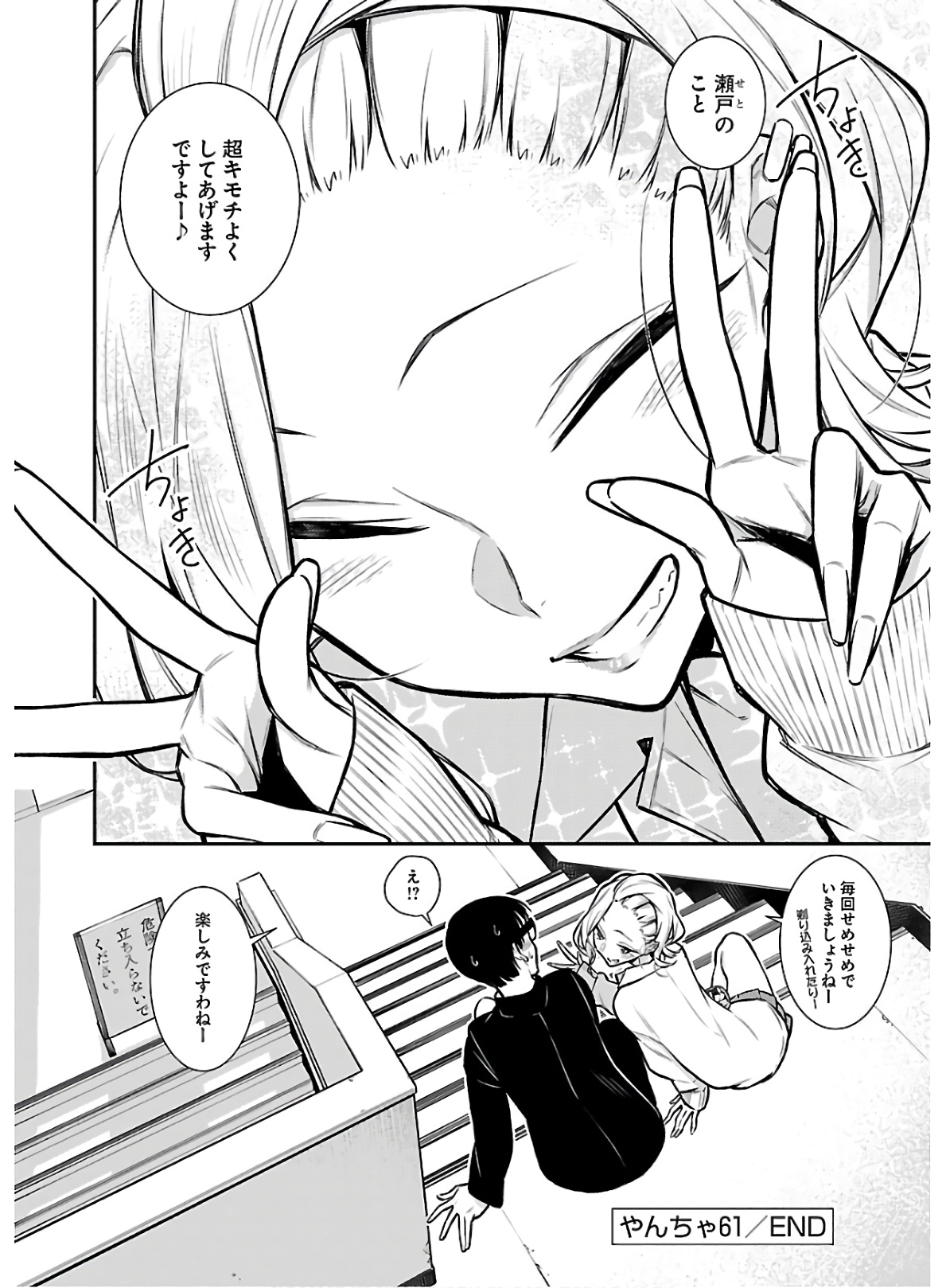 Yancha Gal no Anjou-santachi Chap 61 - Next Chap 62