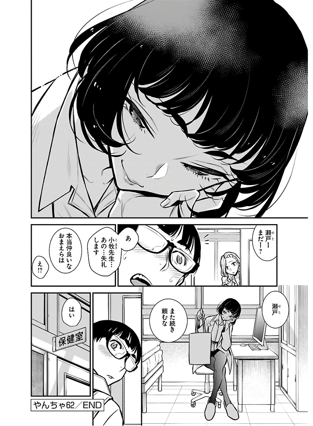 Yancha Gal no Anjou-santachi Chap 62 - Next Chap 63