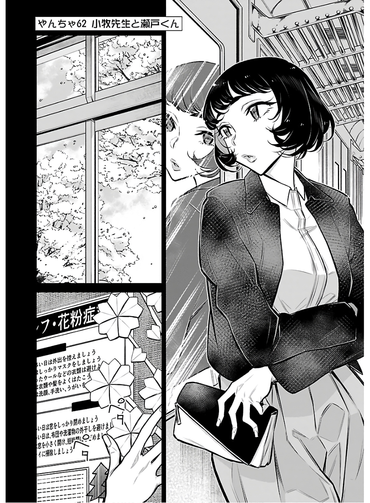 Yancha Gal no Anjou-santachi Chap 62 - Next Chap 63