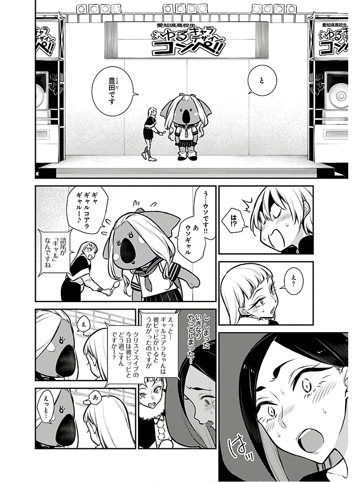 Yancha Gal no Anjou-santachi Chap 63 - Next Chap 64