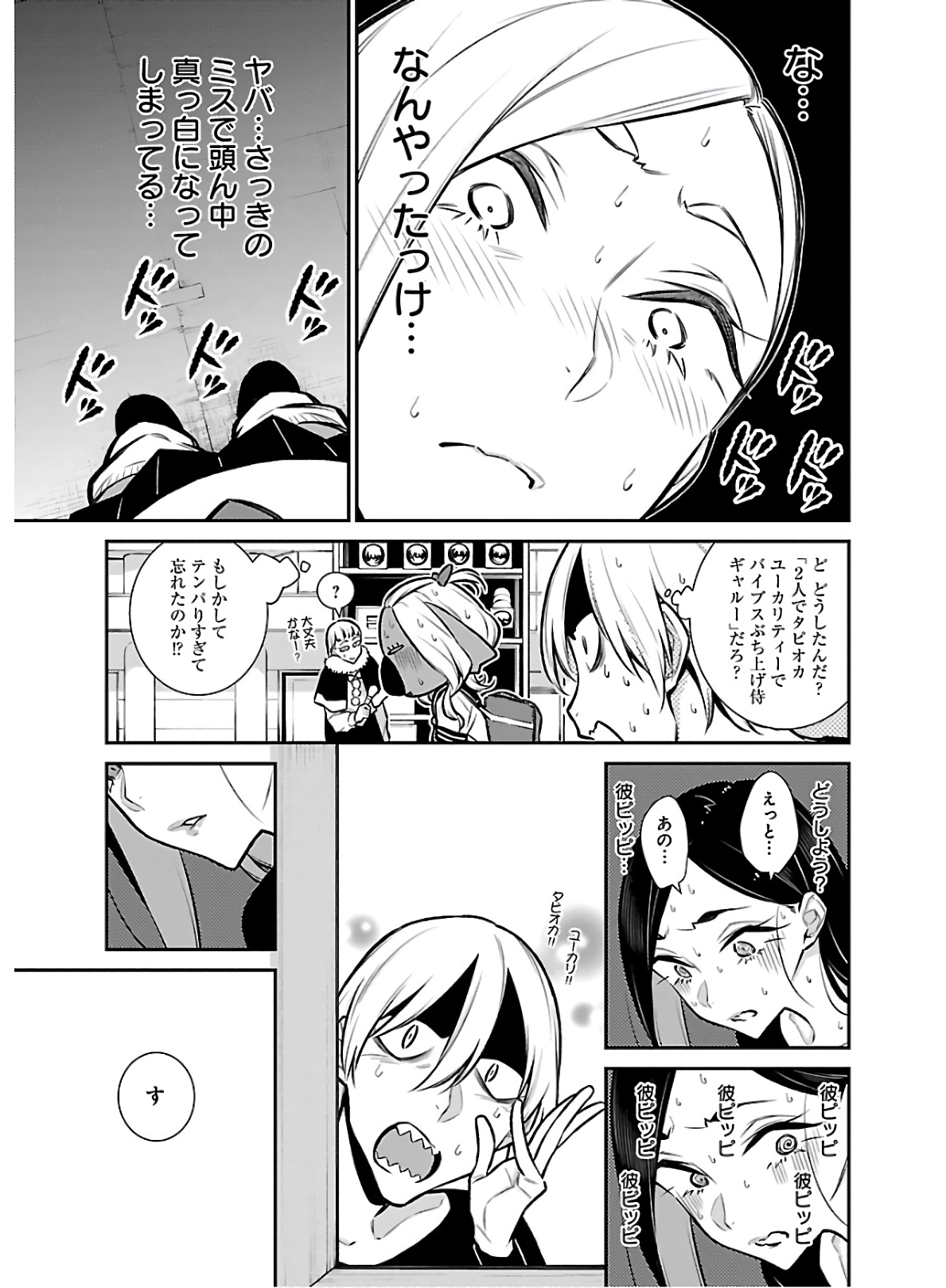 Yancha Gal no Anjou-santachi Chap 63 - Next Chap 64