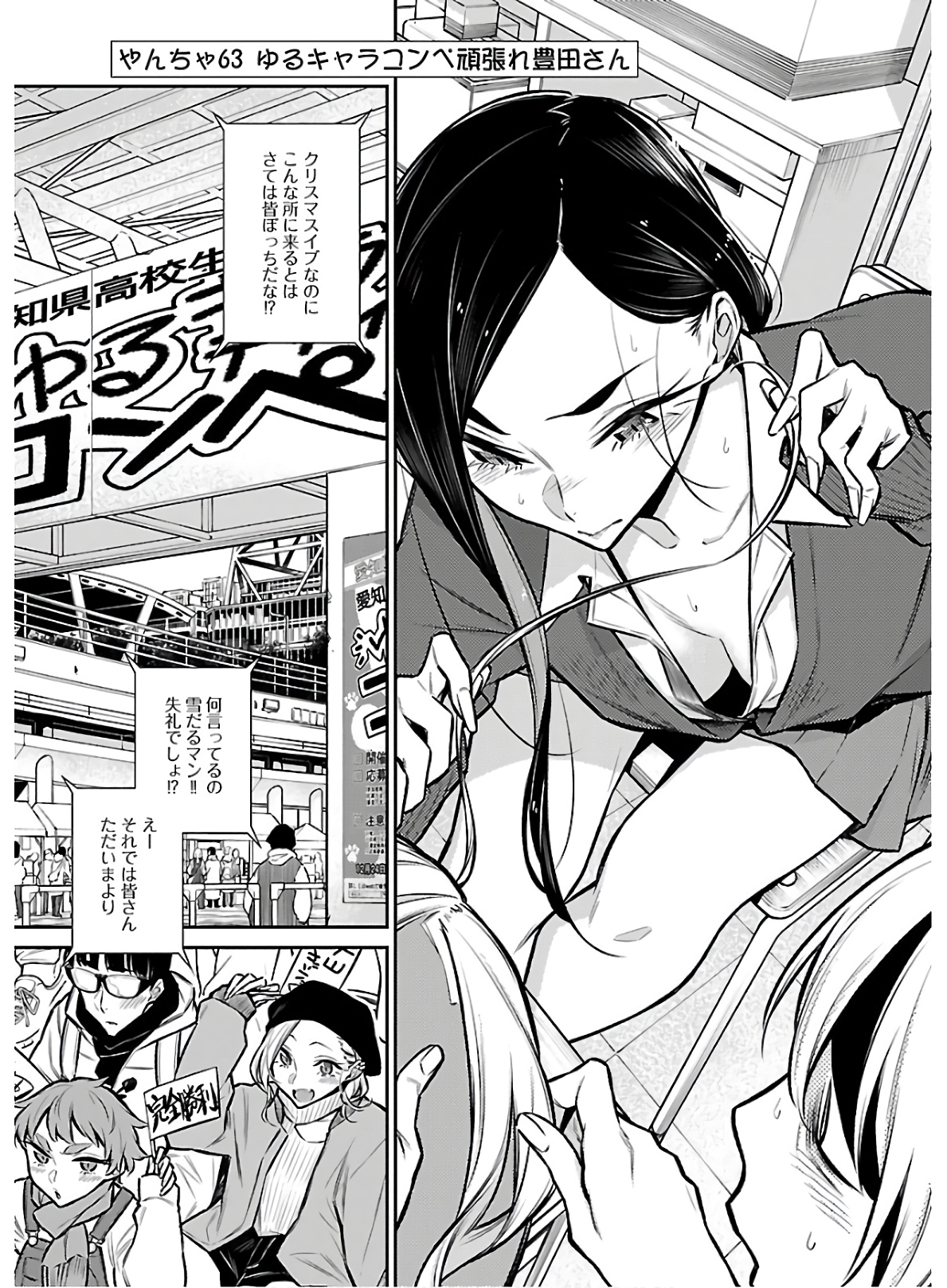 Yancha Gal no Anjou-santachi Chap 63 - Next Chap 64