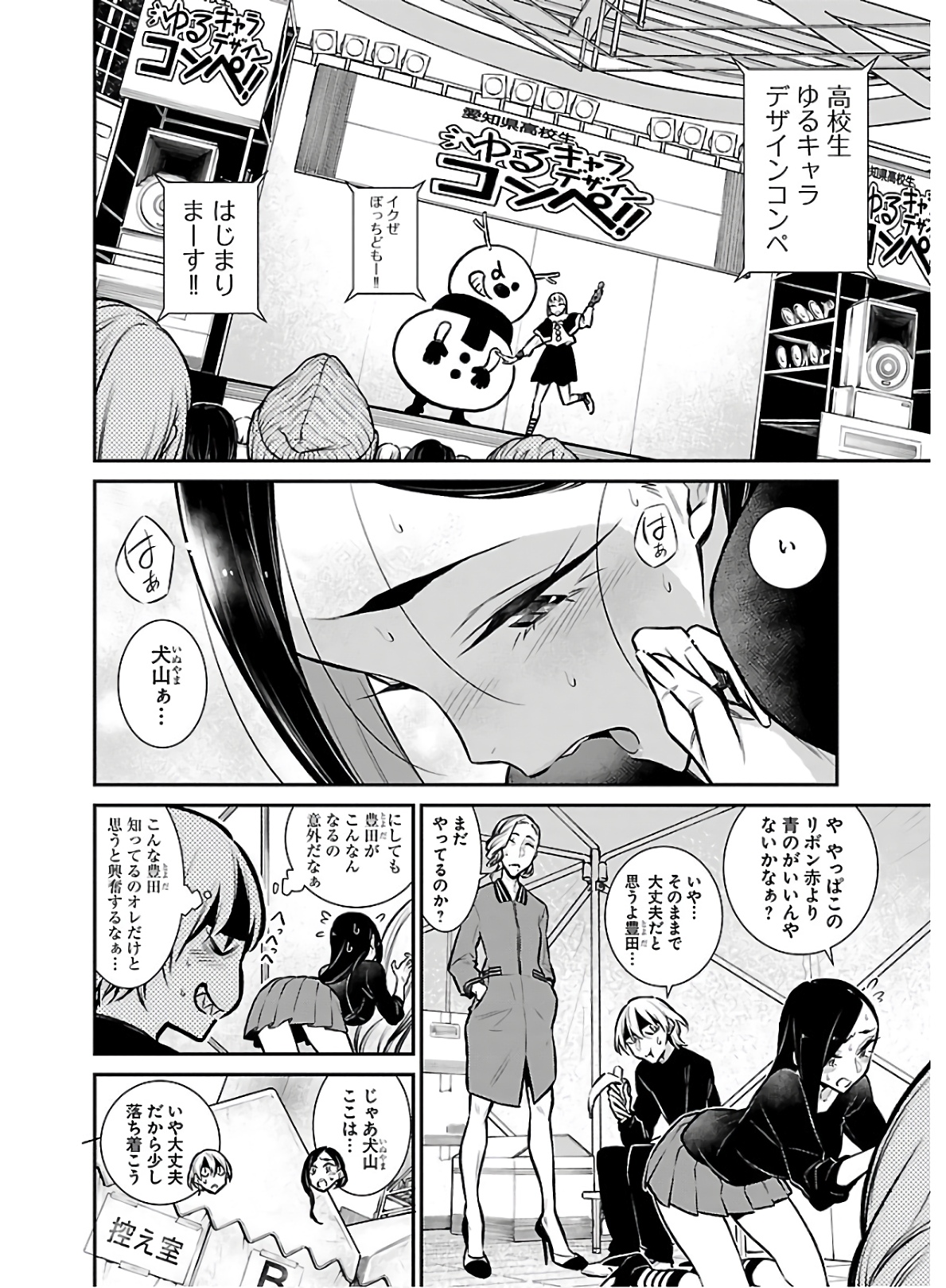 Yancha Gal no Anjou-santachi Chap 63 - Next Chap 64