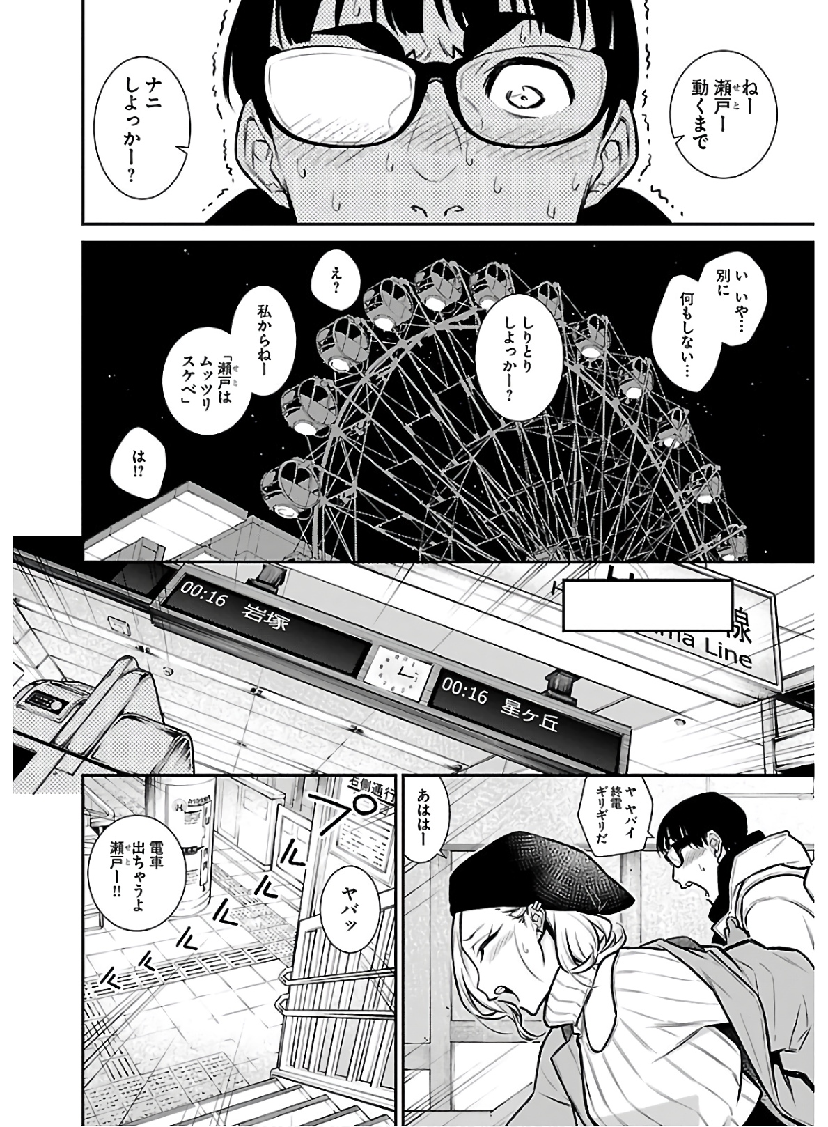 Yancha Gal no Anjou-santachi Chap 65 - Next Chap 66
