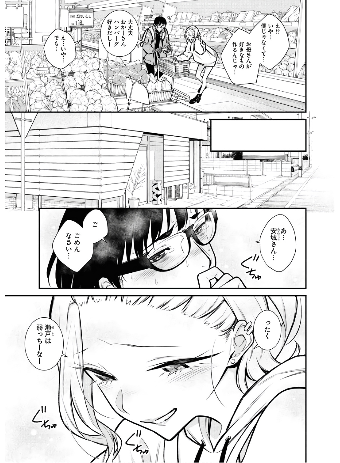 Yancha Gal no Anjou-santachi Chap 67 - Next Chap 68