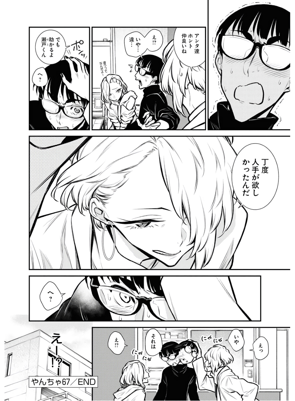 Yancha Gal no Anjou-santachi Chap 67 - Next Chap 68