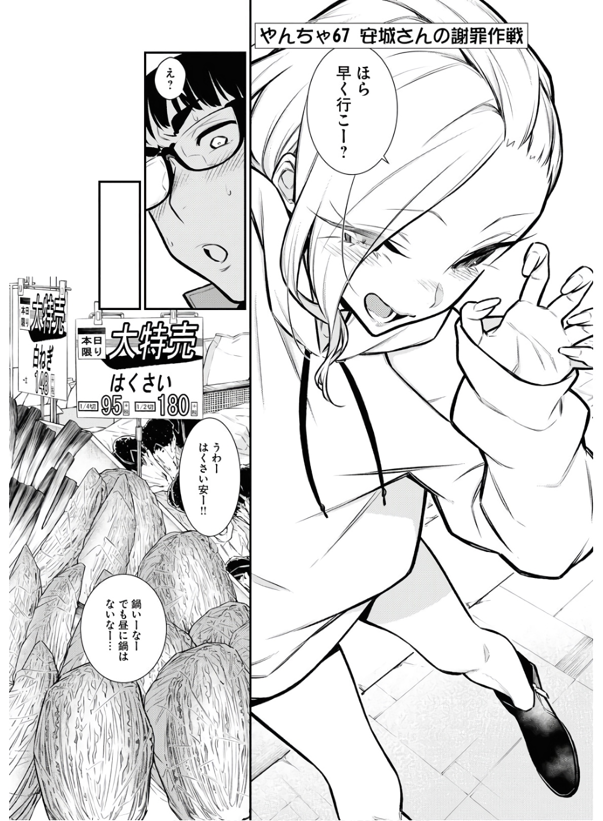 Yancha Gal no Anjou-santachi Chap 67 - Next Chap 68