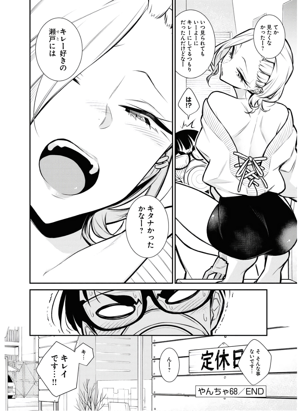 Yancha Gal no Anjou-santachi Chap 68 - Next Chap 69