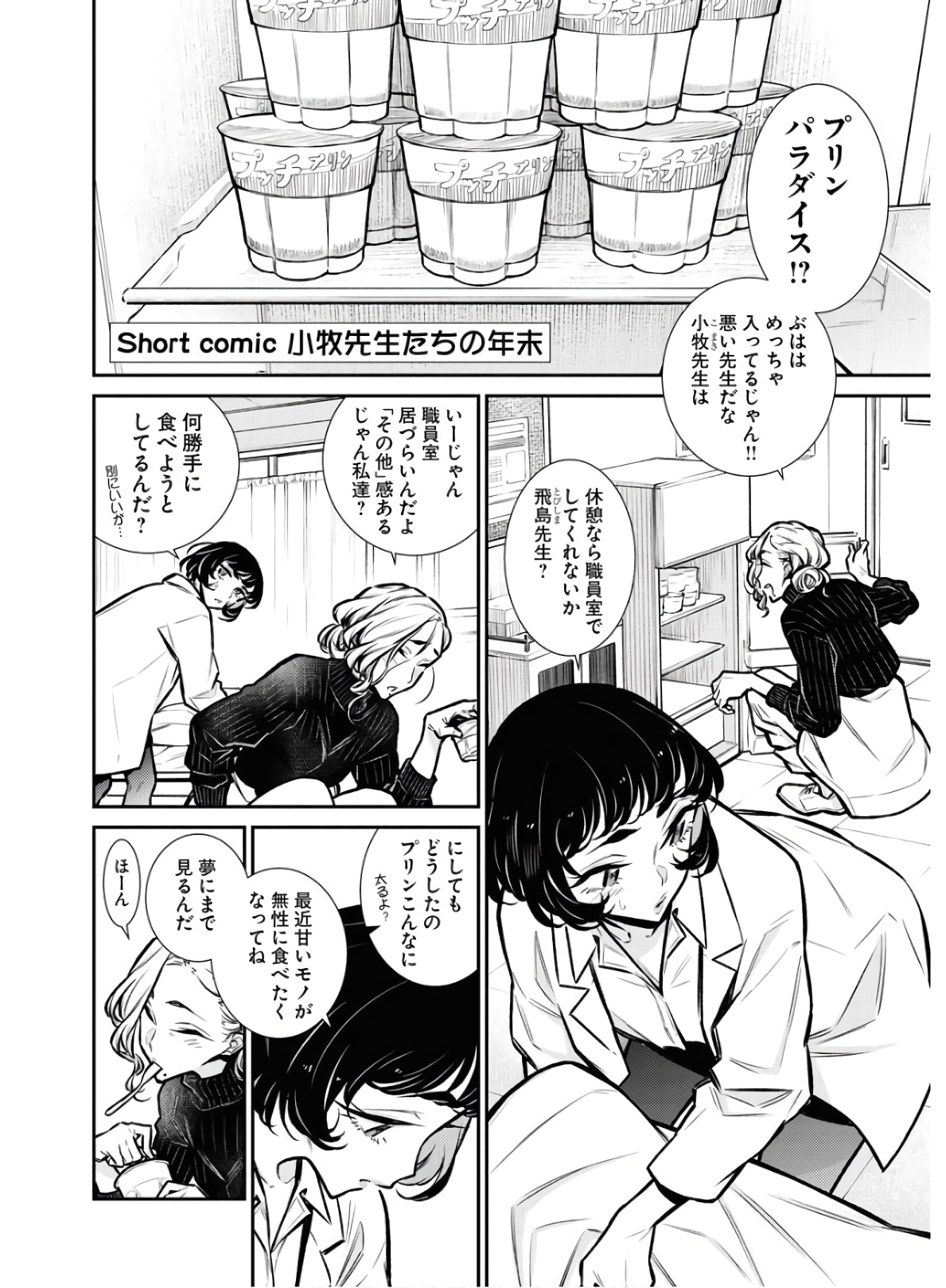 Yancha Gal no Anjou-santachi Chap 68 - Next Chap 69