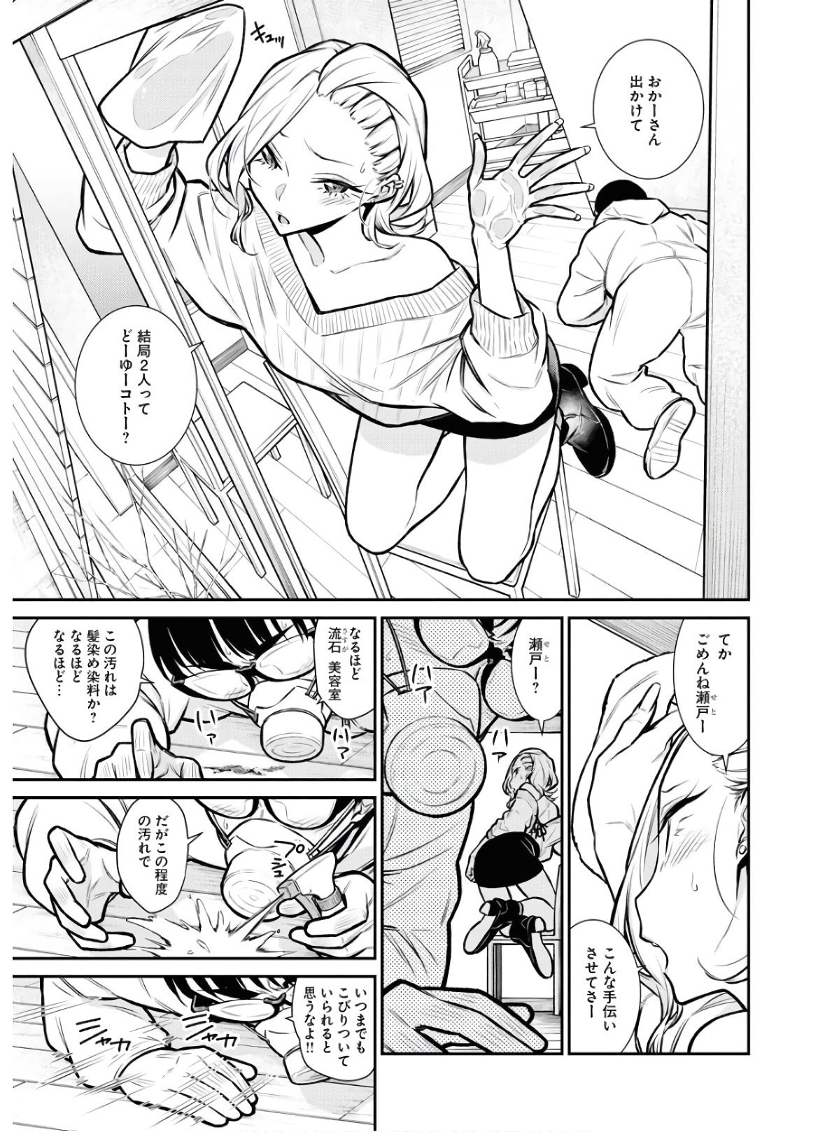 Yancha Gal no Anjou-santachi Chap 68 - Next Chap 69