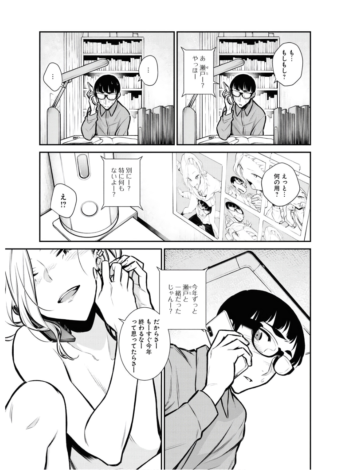 Yancha Gal no Anjou-santachi Chap 69 - Next Chap 70
