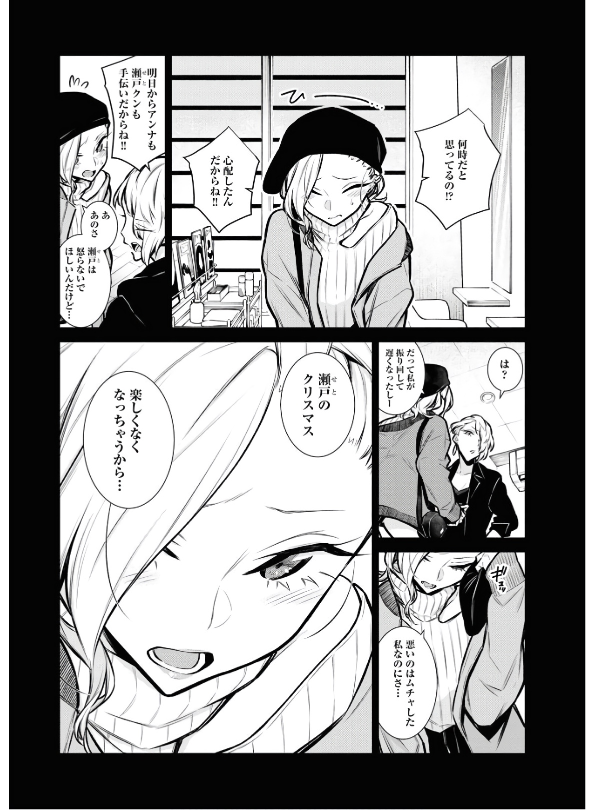 Yancha Gal no Anjou-santachi Chap 69 - Next Chap 70
