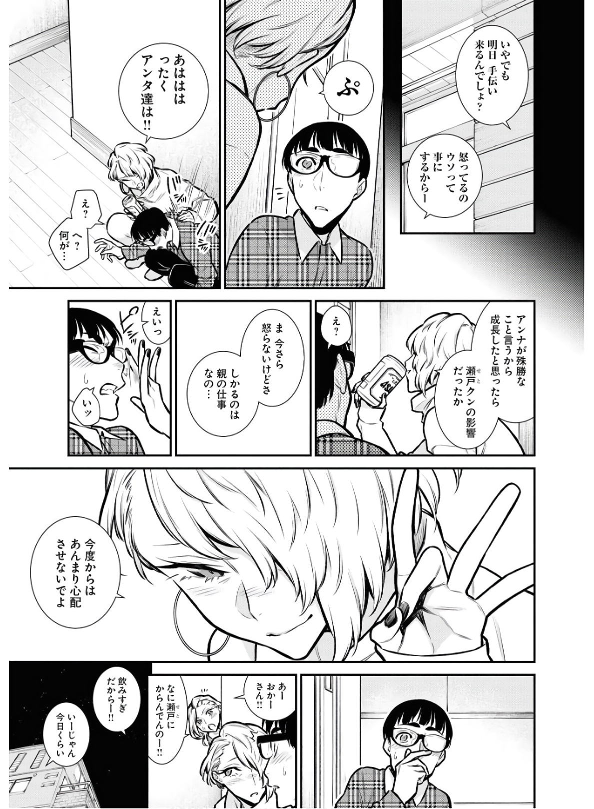 Yancha Gal no Anjou-santachi Chap 69 - Next Chap 70