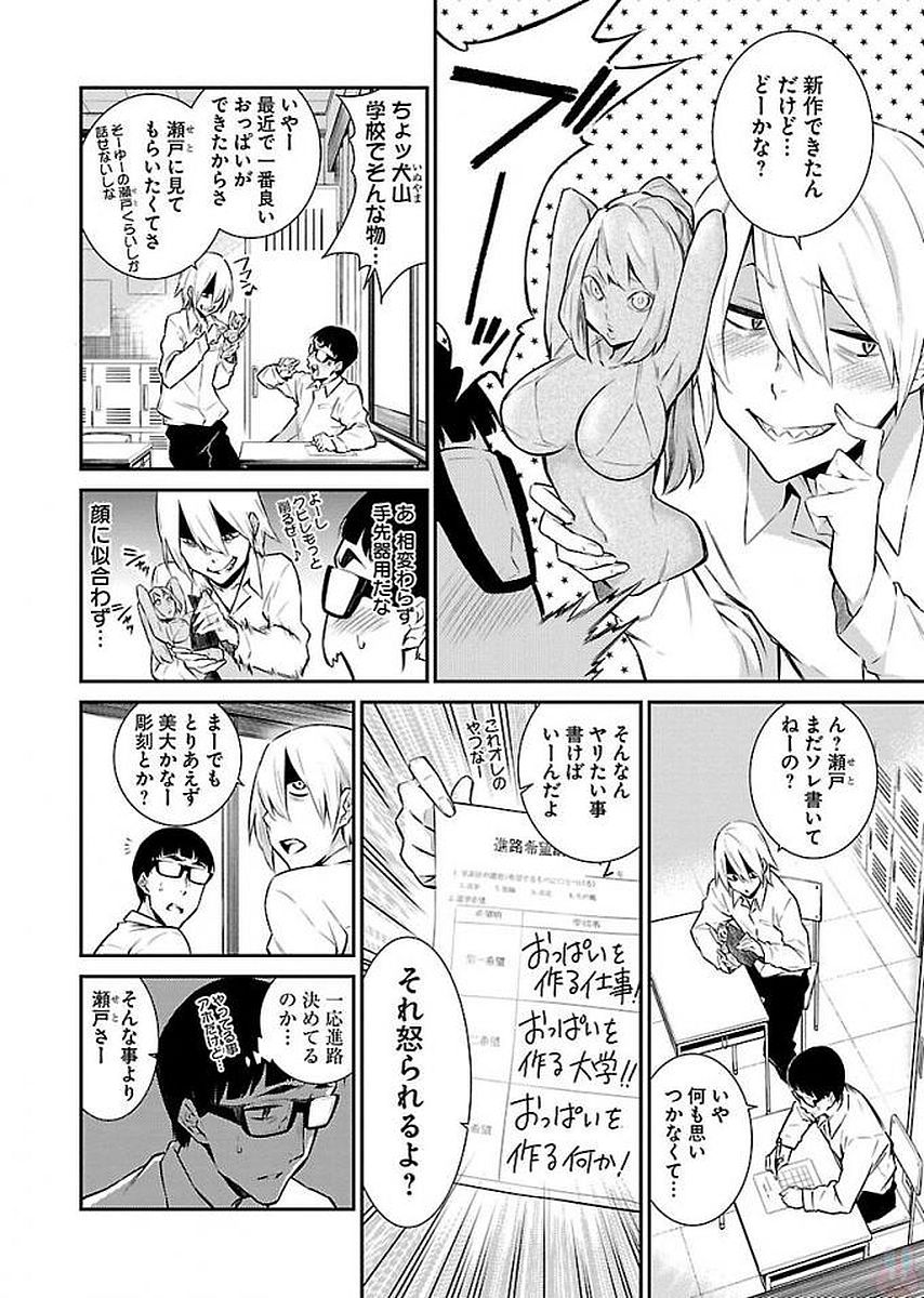 Yancha Gal no Anjou-santachi Chap 7 - Next Chap 8