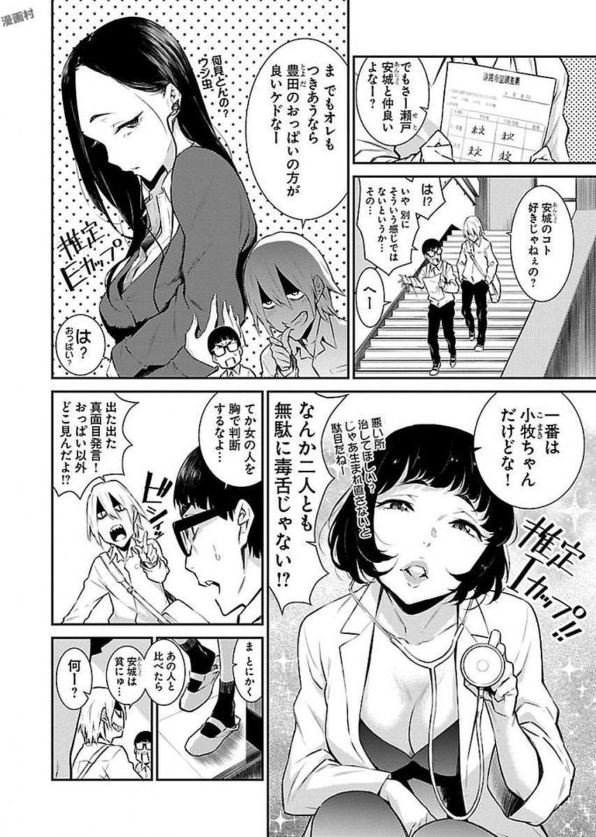 Yancha Gal no Anjou-santachi Chap 7 - Next Chap 8