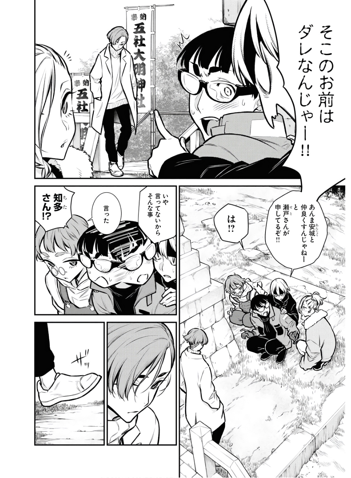 Yancha Gal no Anjou-santachi Chap 71 - Next Chap 72