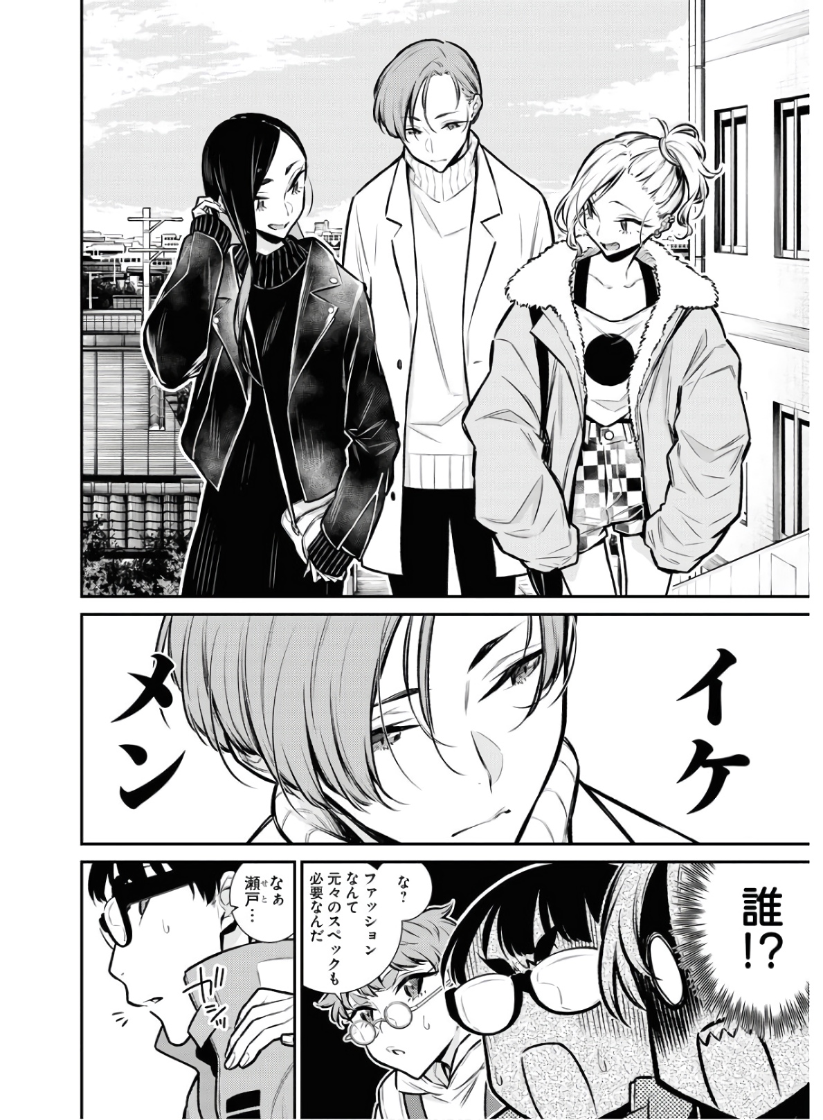Yancha Gal no Anjou-santachi Chap 71 - Next Chap 72