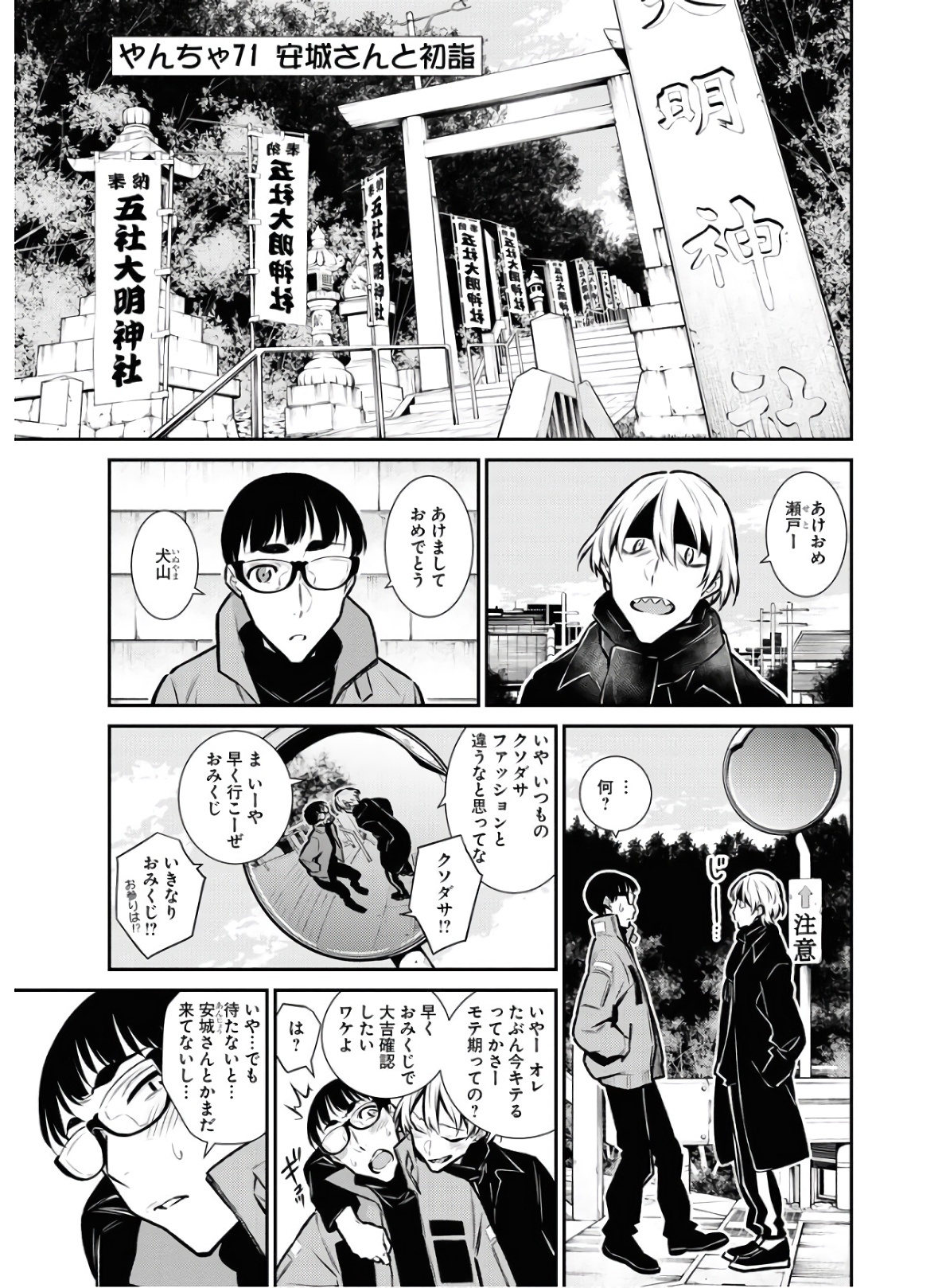 Yancha Gal no Anjou-santachi Chap 71 - Next Chap 72
