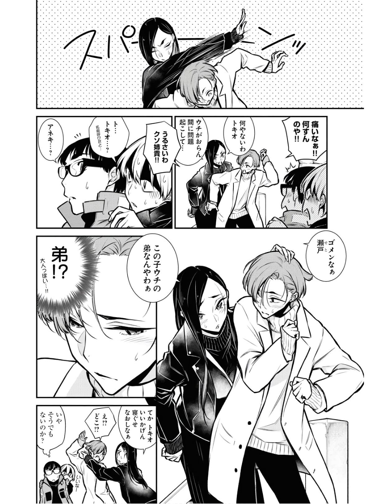 Yancha Gal no Anjou-santachi Chap 71 - Next Chap 72