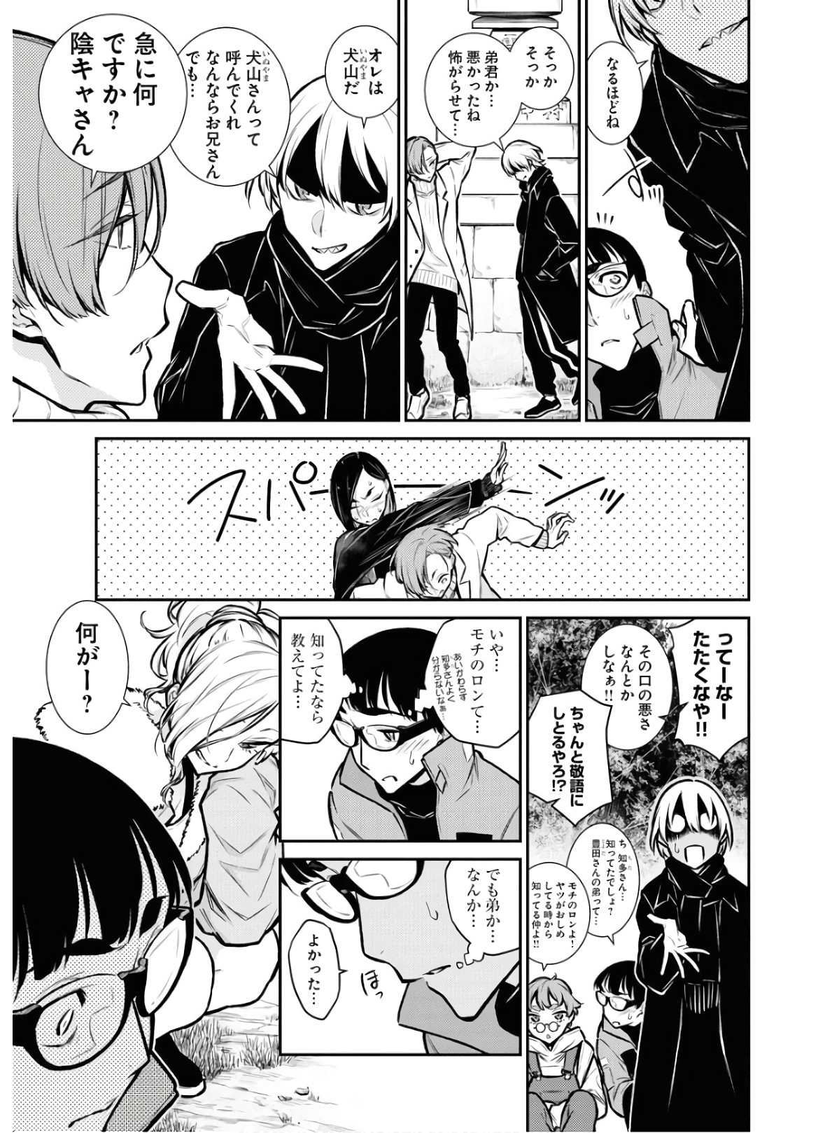 Yancha Gal no Anjou-santachi Chap 71 - Next Chap 72