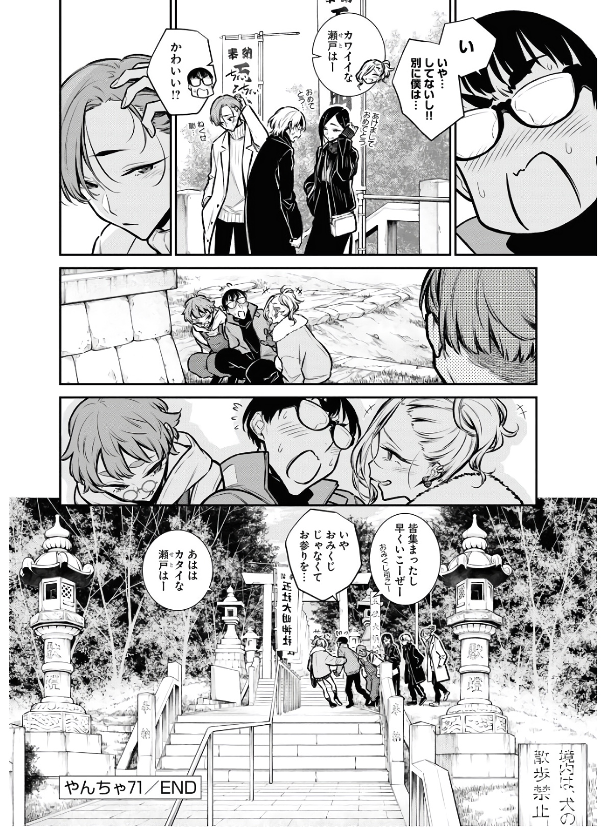 Yancha Gal no Anjou-santachi Chap 71 - Next Chap 72