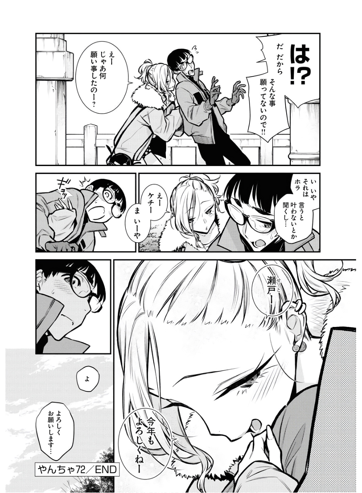 Yancha Gal no Anjou-santachi Chap 72 - Next Chap 73