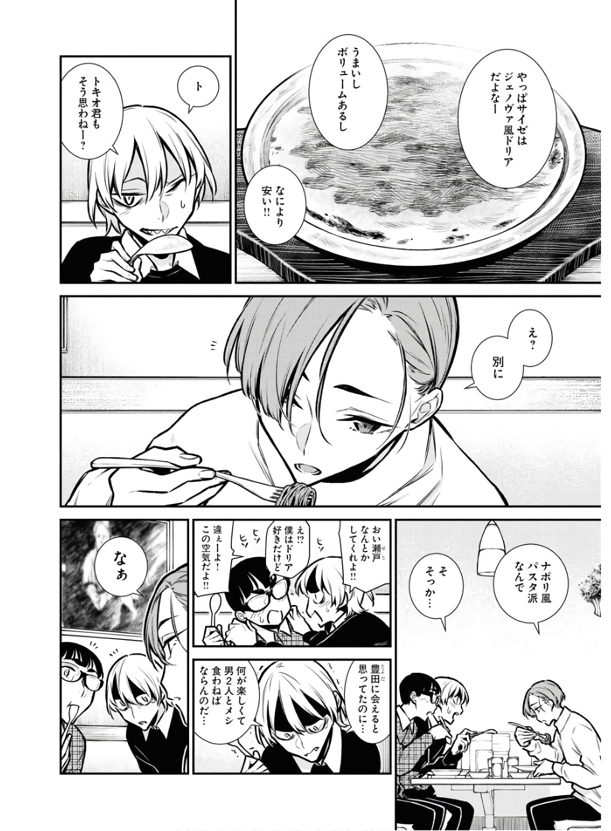 Yancha Gal no Anjou-santachi Chap 73 - Next Chap 74