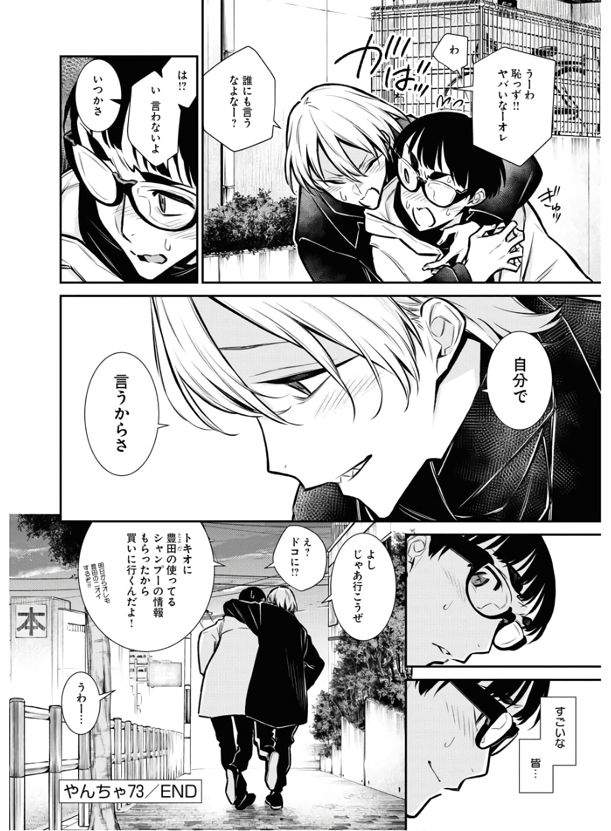 Yancha Gal no Anjou-santachi Chap 73 - Next Chap 74