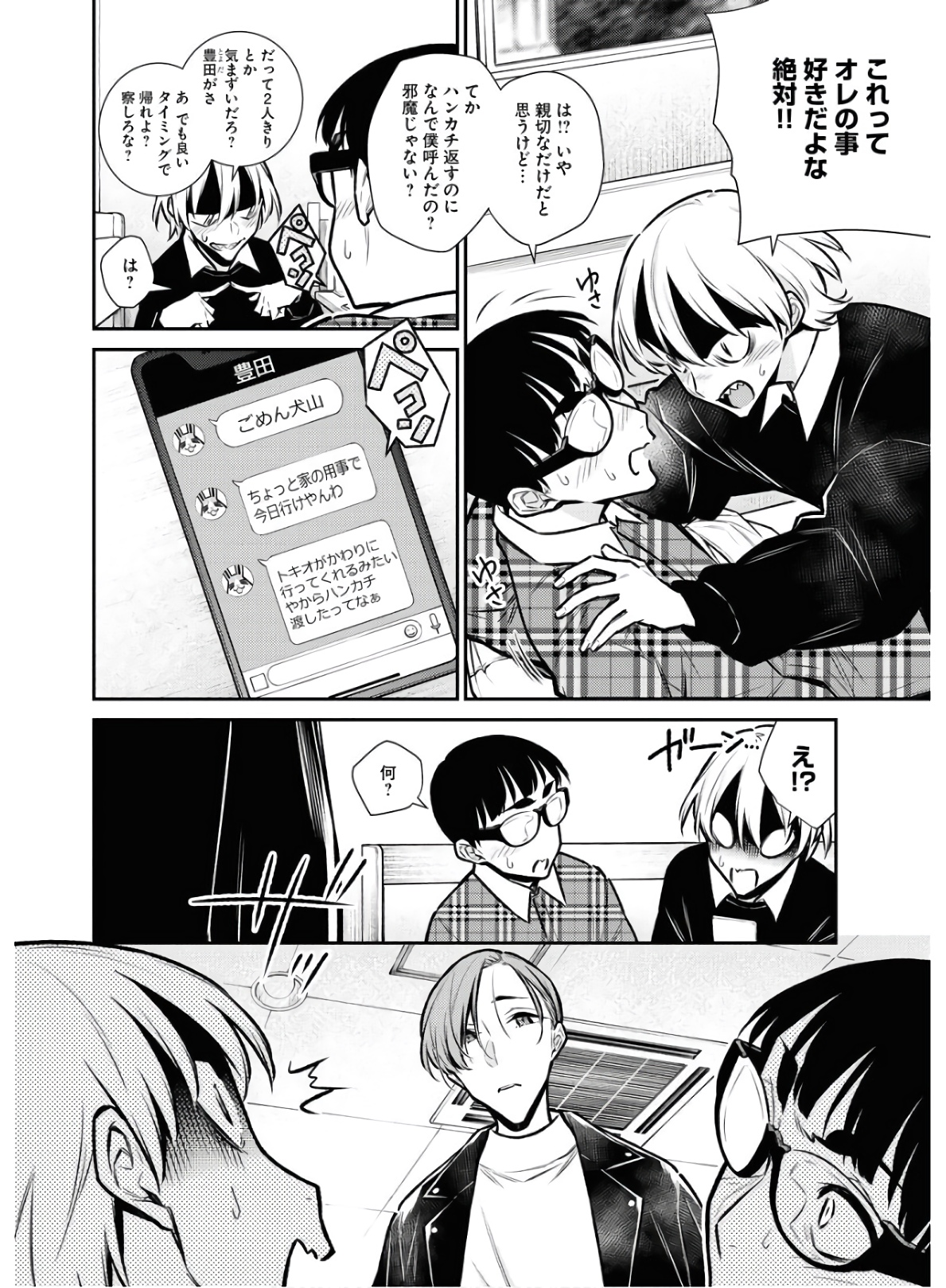 Yancha Gal no Anjou-santachi Chap 73 - Next Chap 74